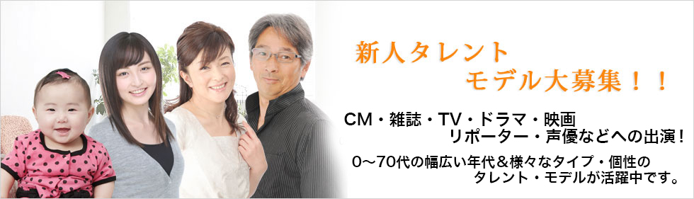 新しい自分を発見したい！諦めていた夢にチャレンジしたい！タレント・モデル大募集！