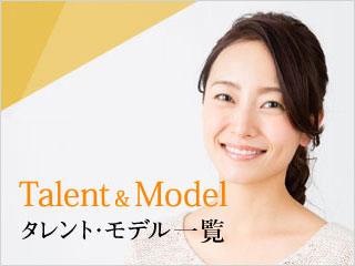 Talent/Model　タレント・モデル