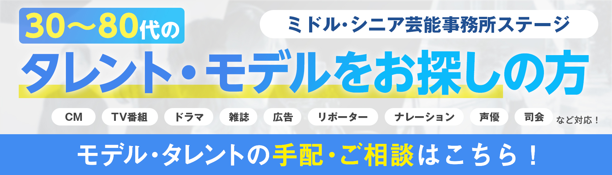 モデル・タレントの手配はこちら